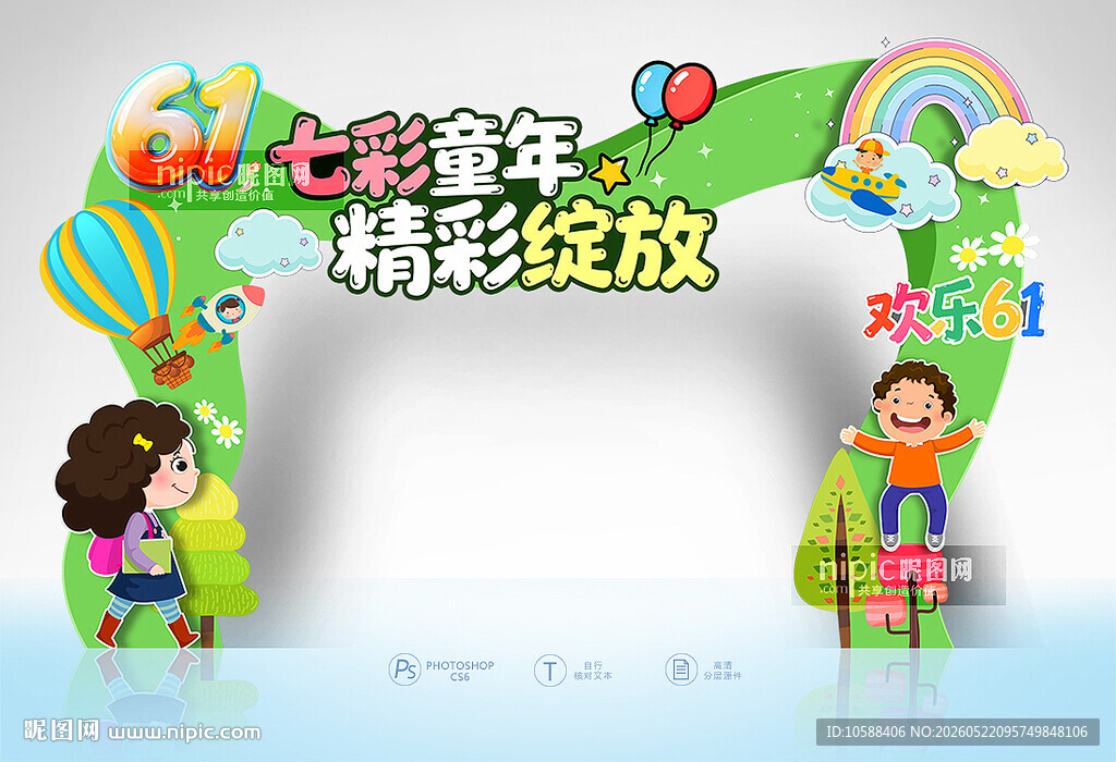 儿童节门头