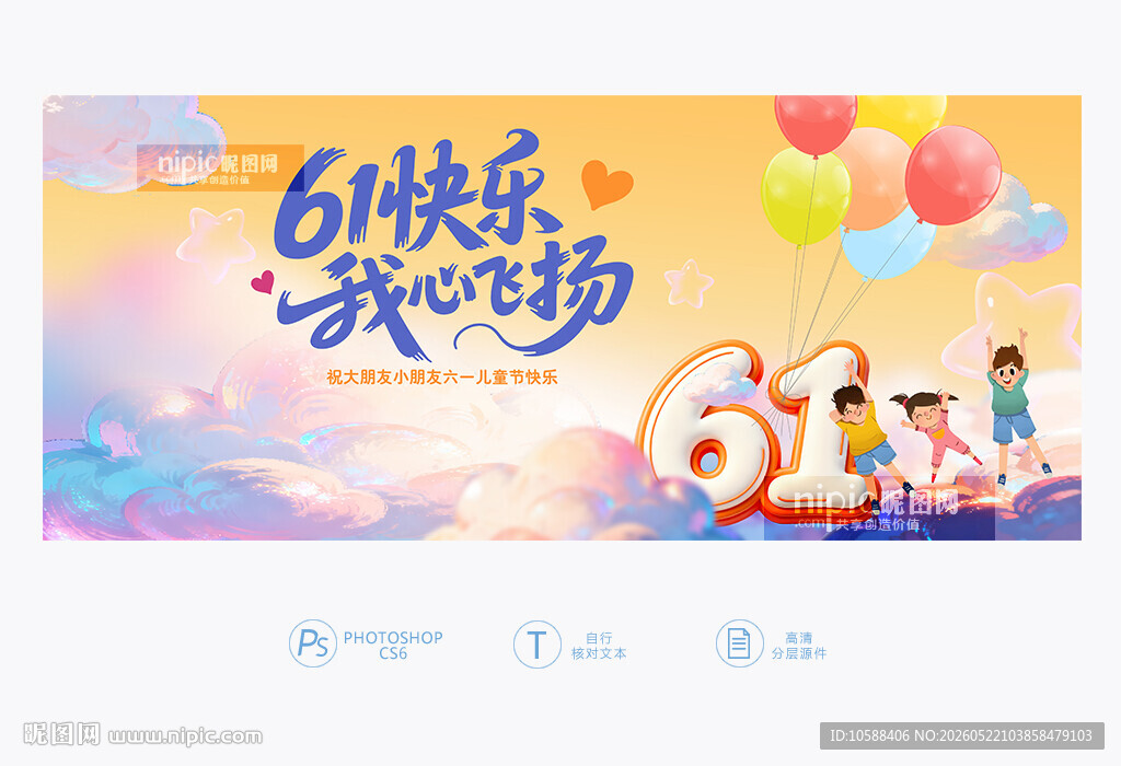 儿童节背景