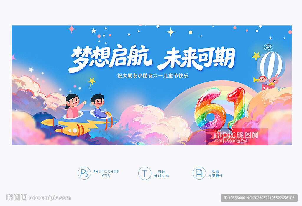 六一儿童节