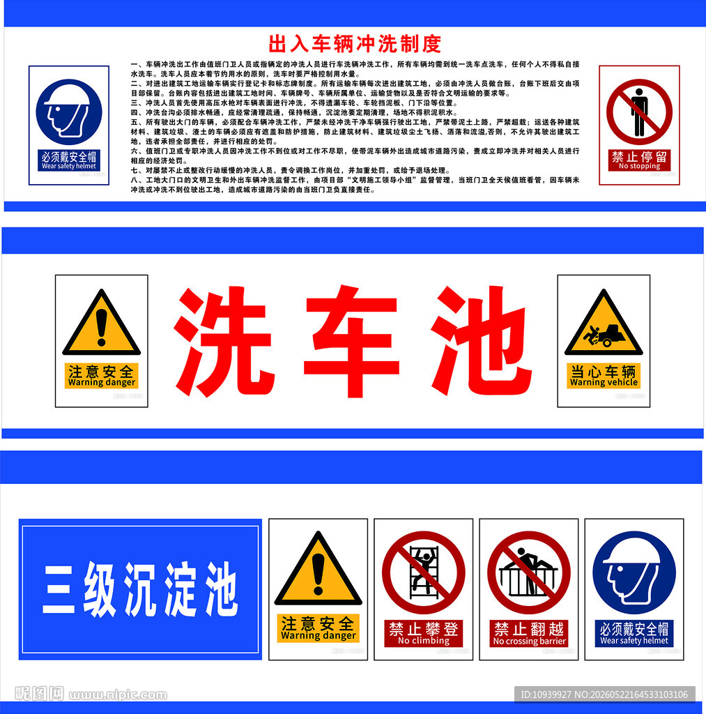 洗车池及三级沉淀池标识牌
