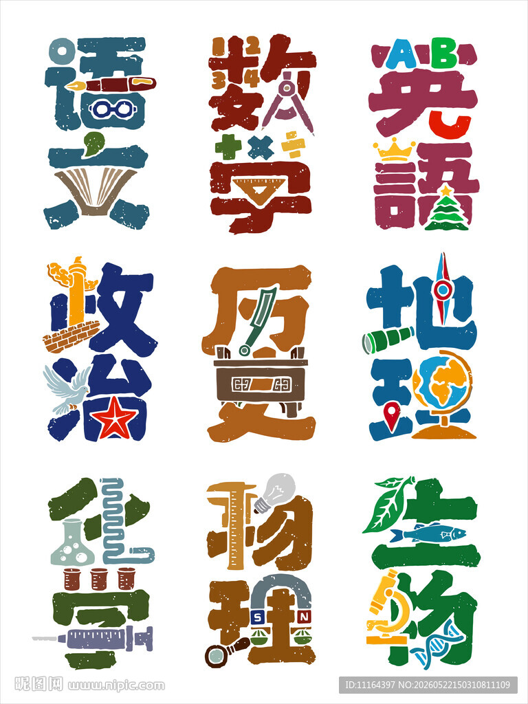 创意艺术字体