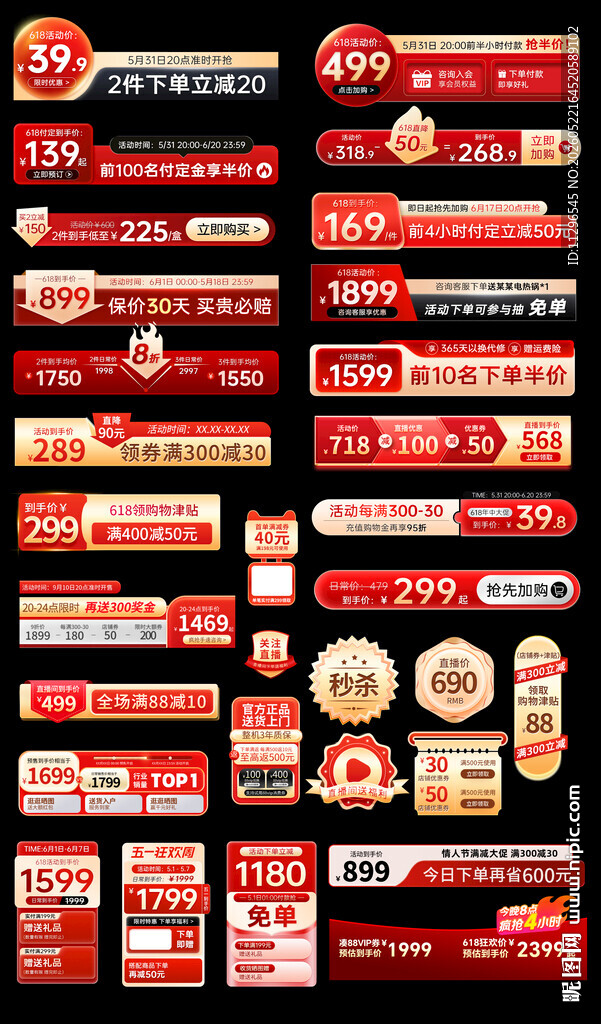 红色电商促销按钮618主图标签