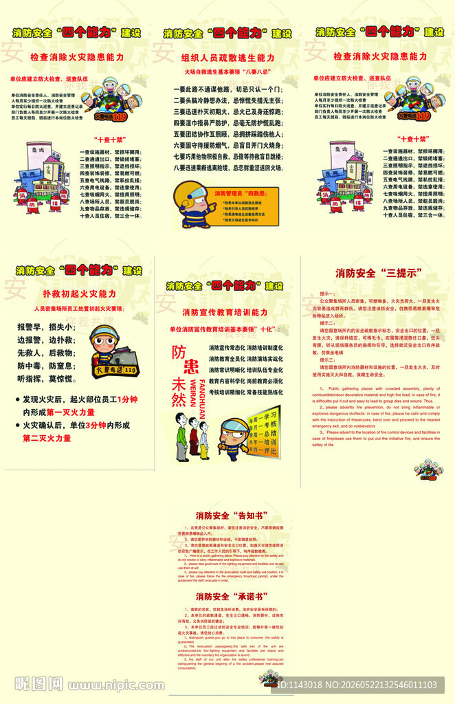 秦皇岛消防四个能力