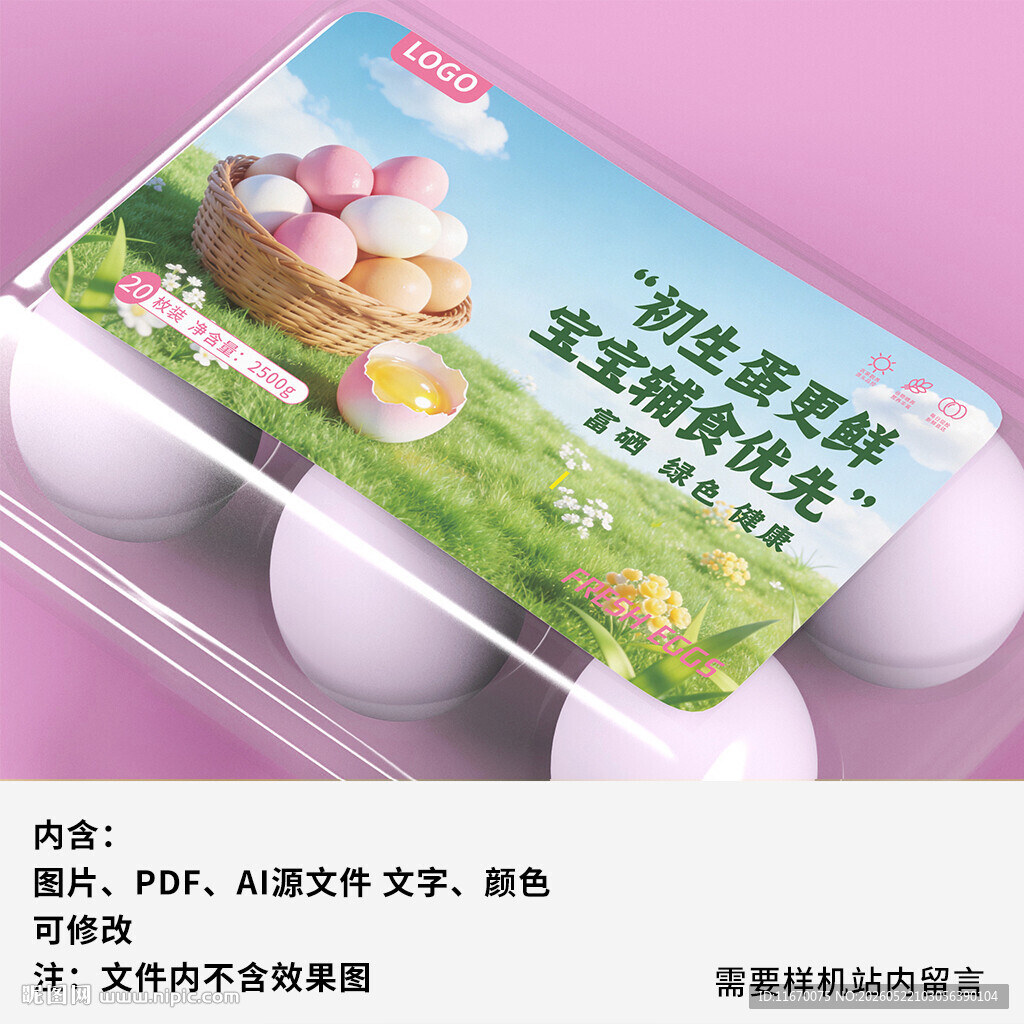 鸡蛋包装