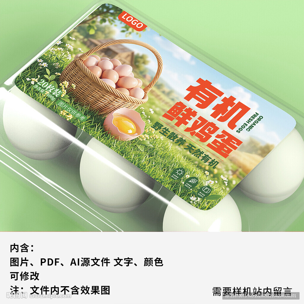 有机鲜鸡蛋包装