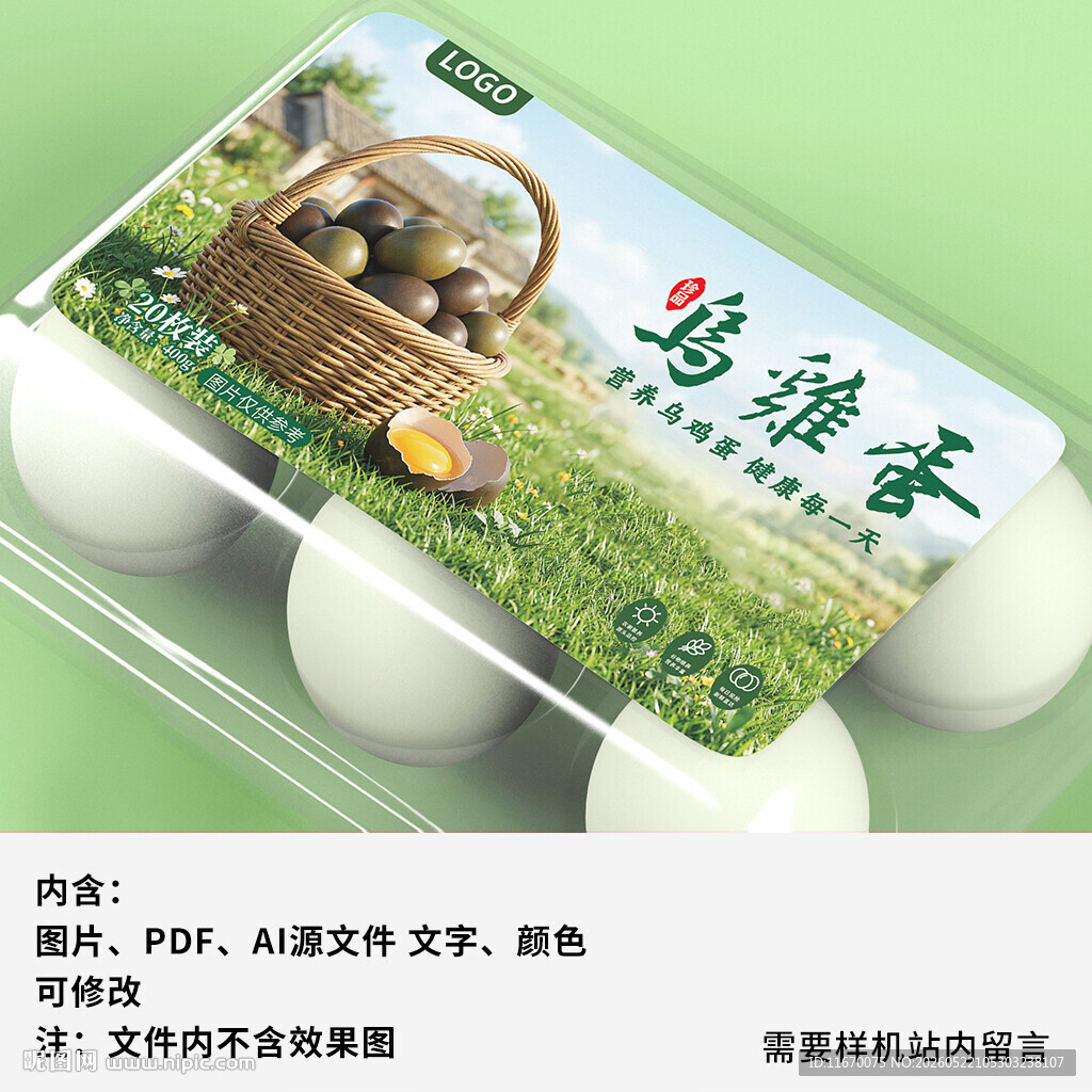 乌鸡蛋包装