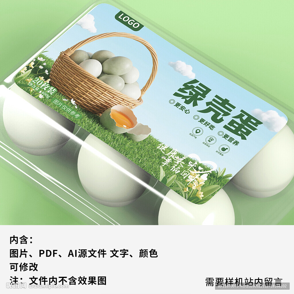 绿壳鸡蛋包装
