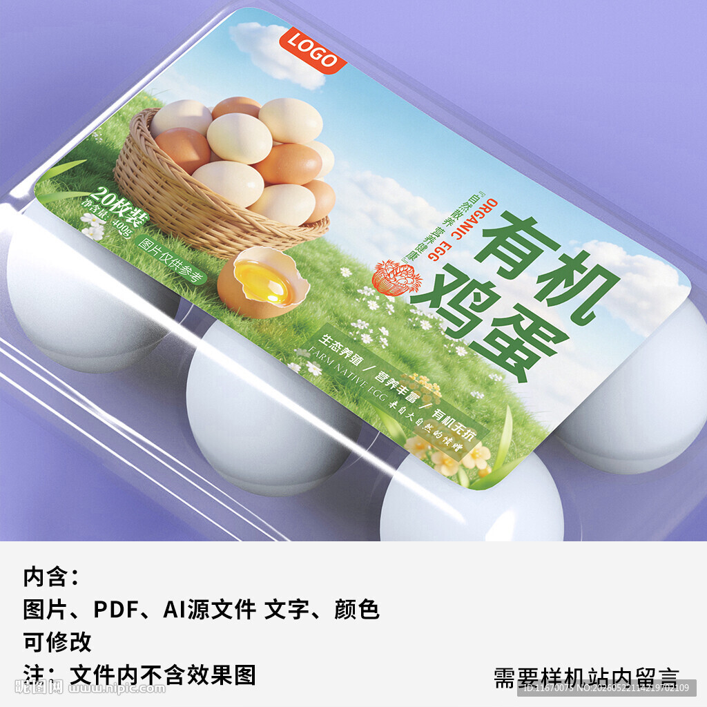 鸡蛋包装