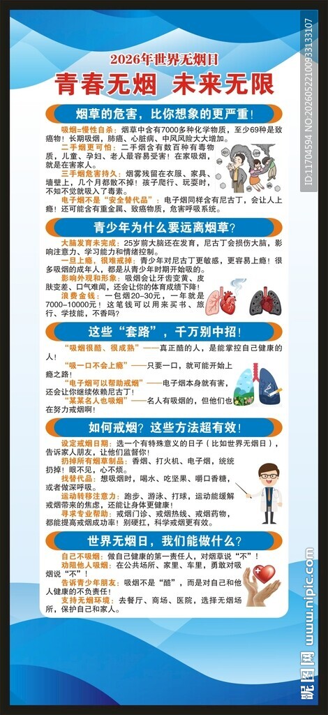 世界无烟日展架