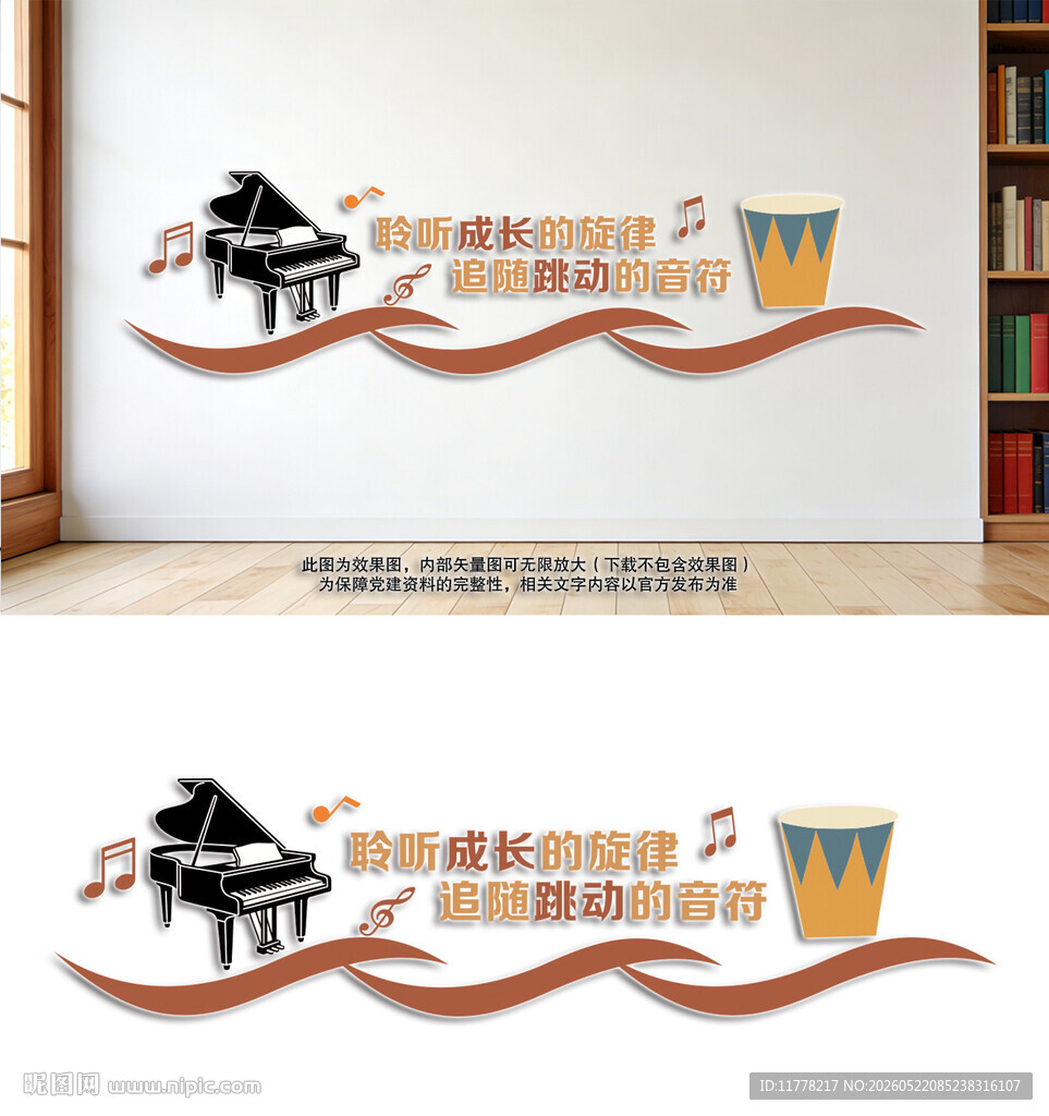 音乐教室文化墙