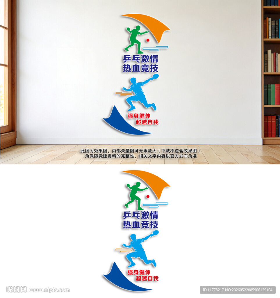 乒乓球竖版文化墙