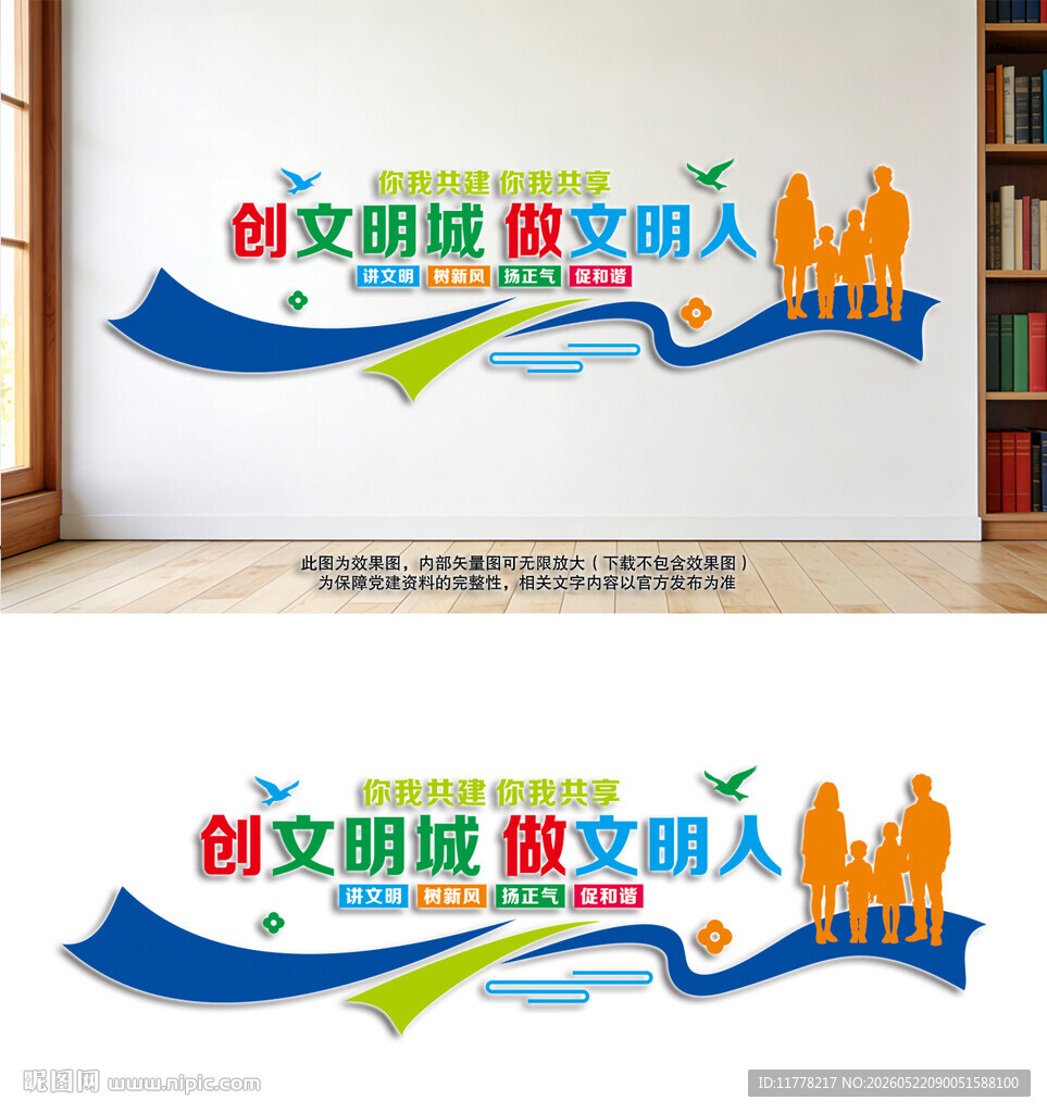 文明城市建设文化墙