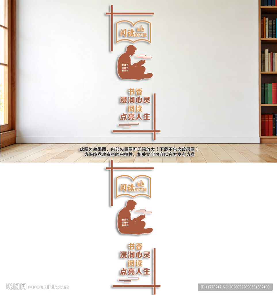 阅读竖版文化墙