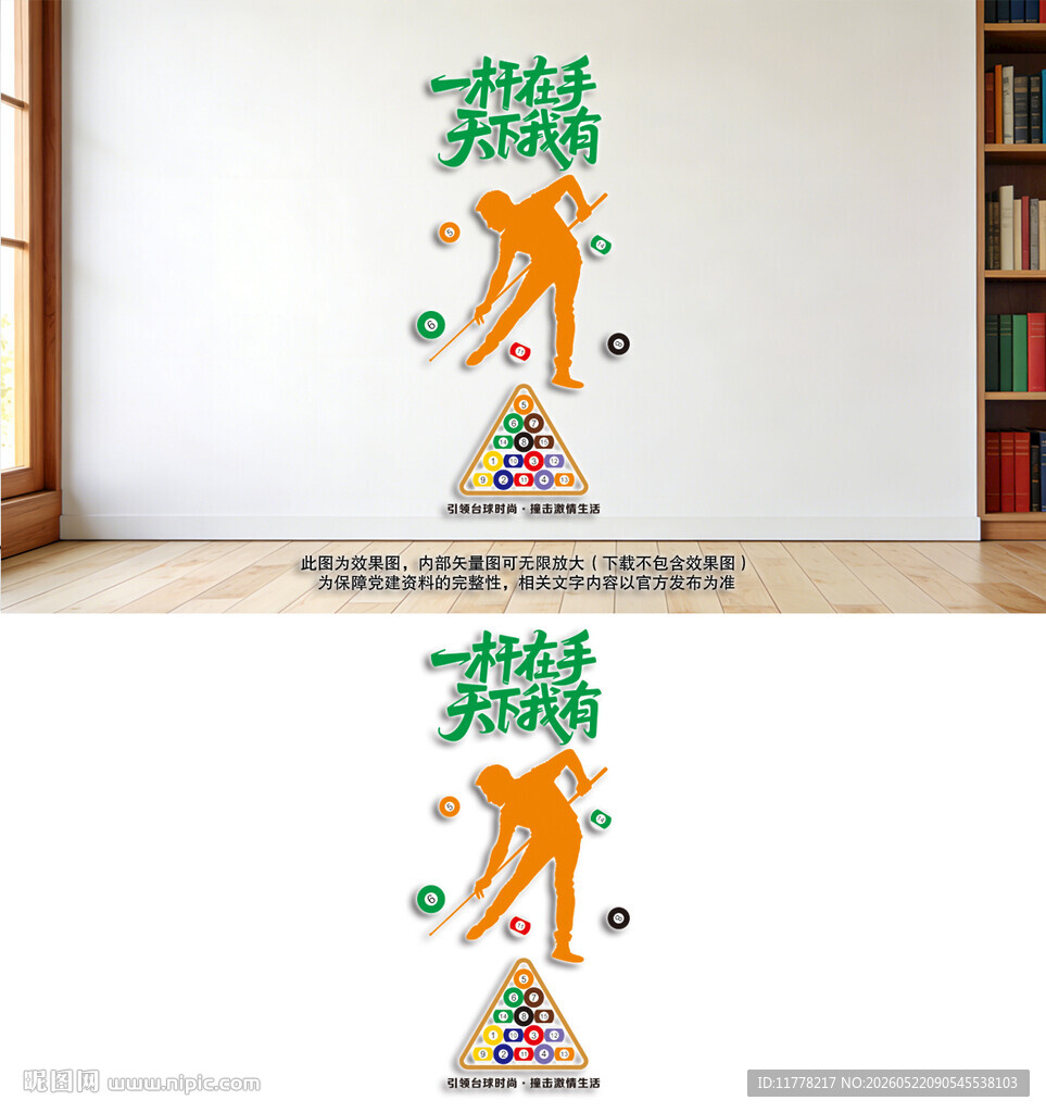 台球室文化墙