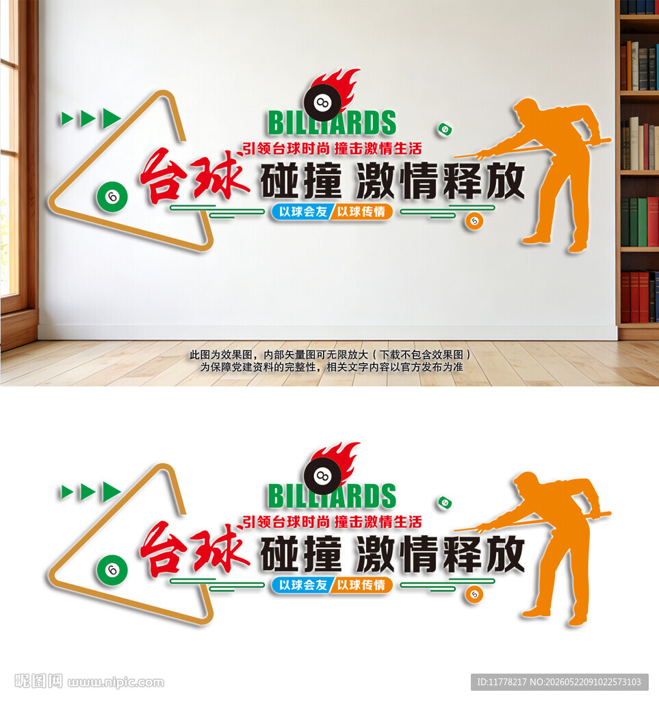 台球标语文化墙
