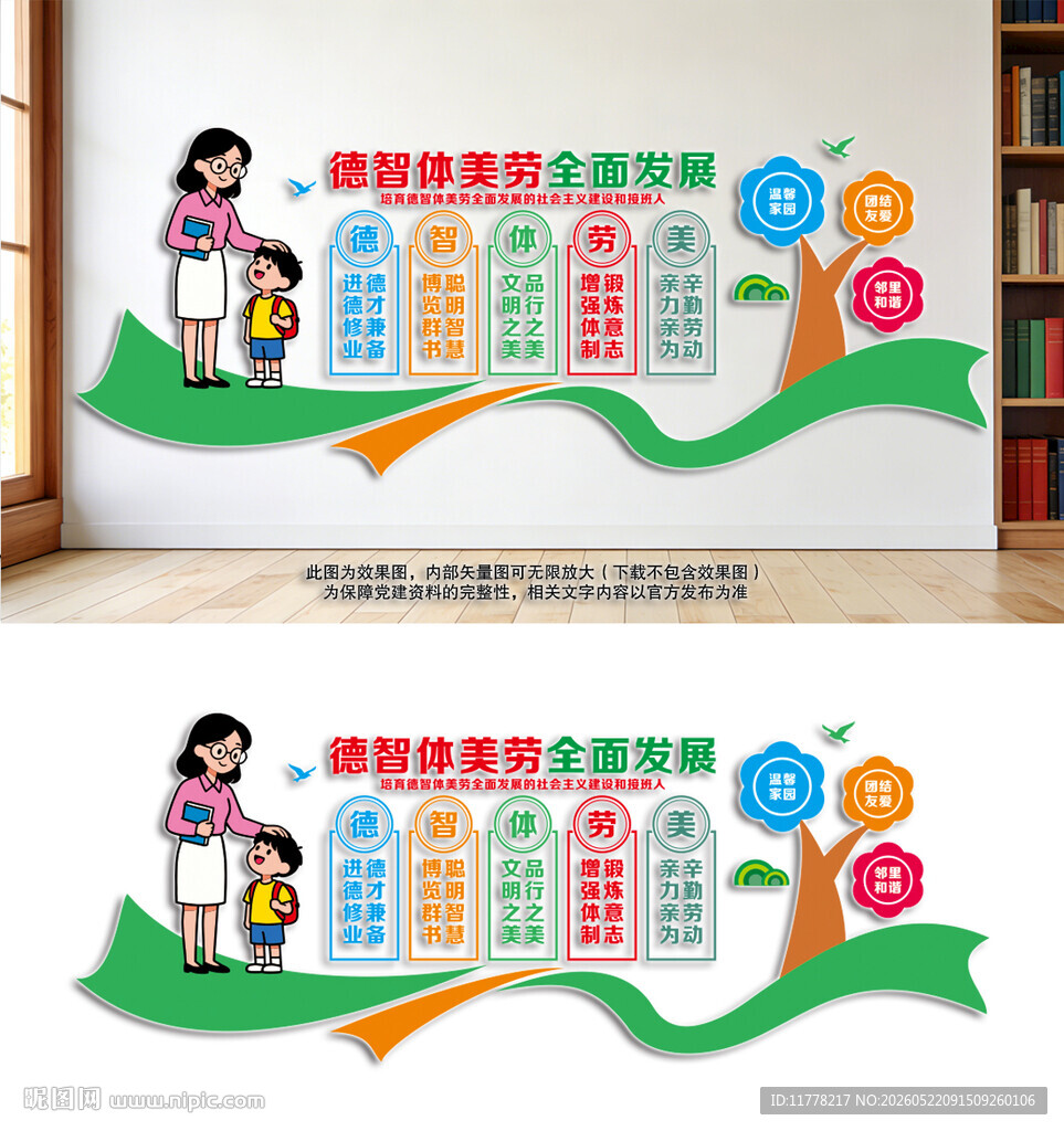 校园文化墙