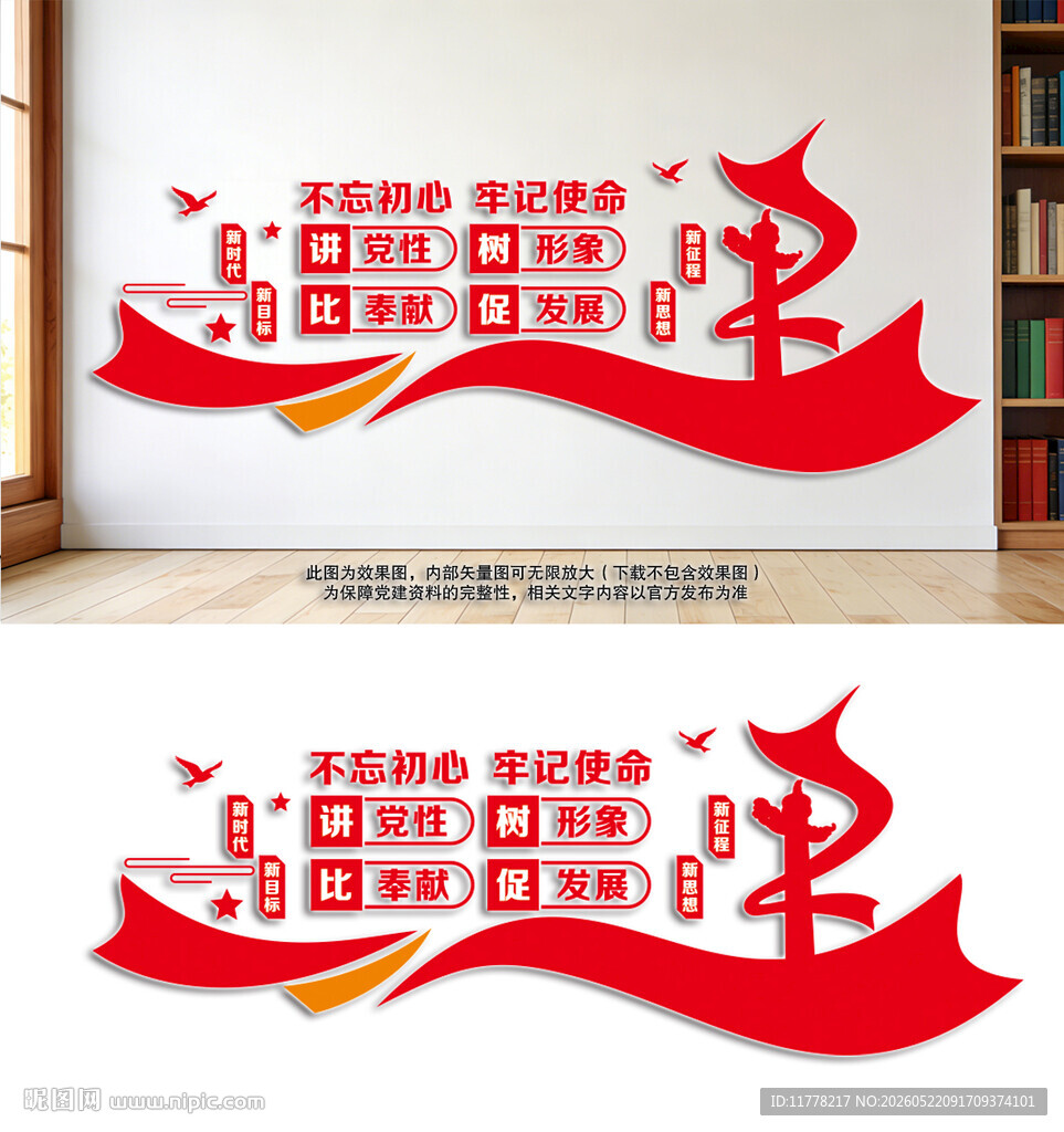 党建标语