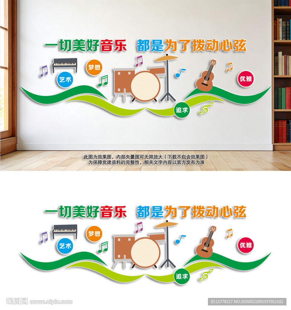 音乐文化墙