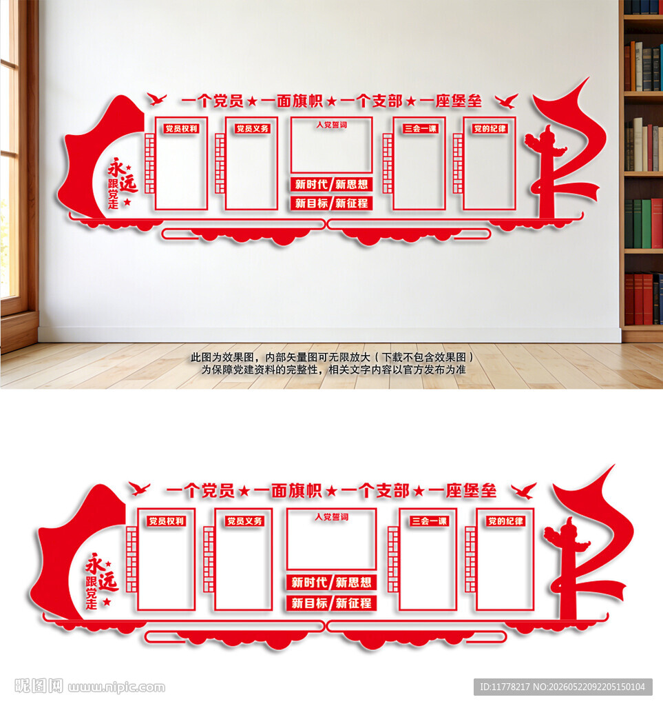 党建文化墙设计效果图展示