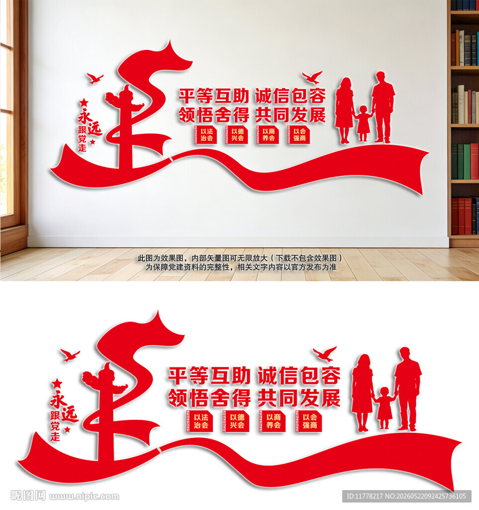 商会文化墙