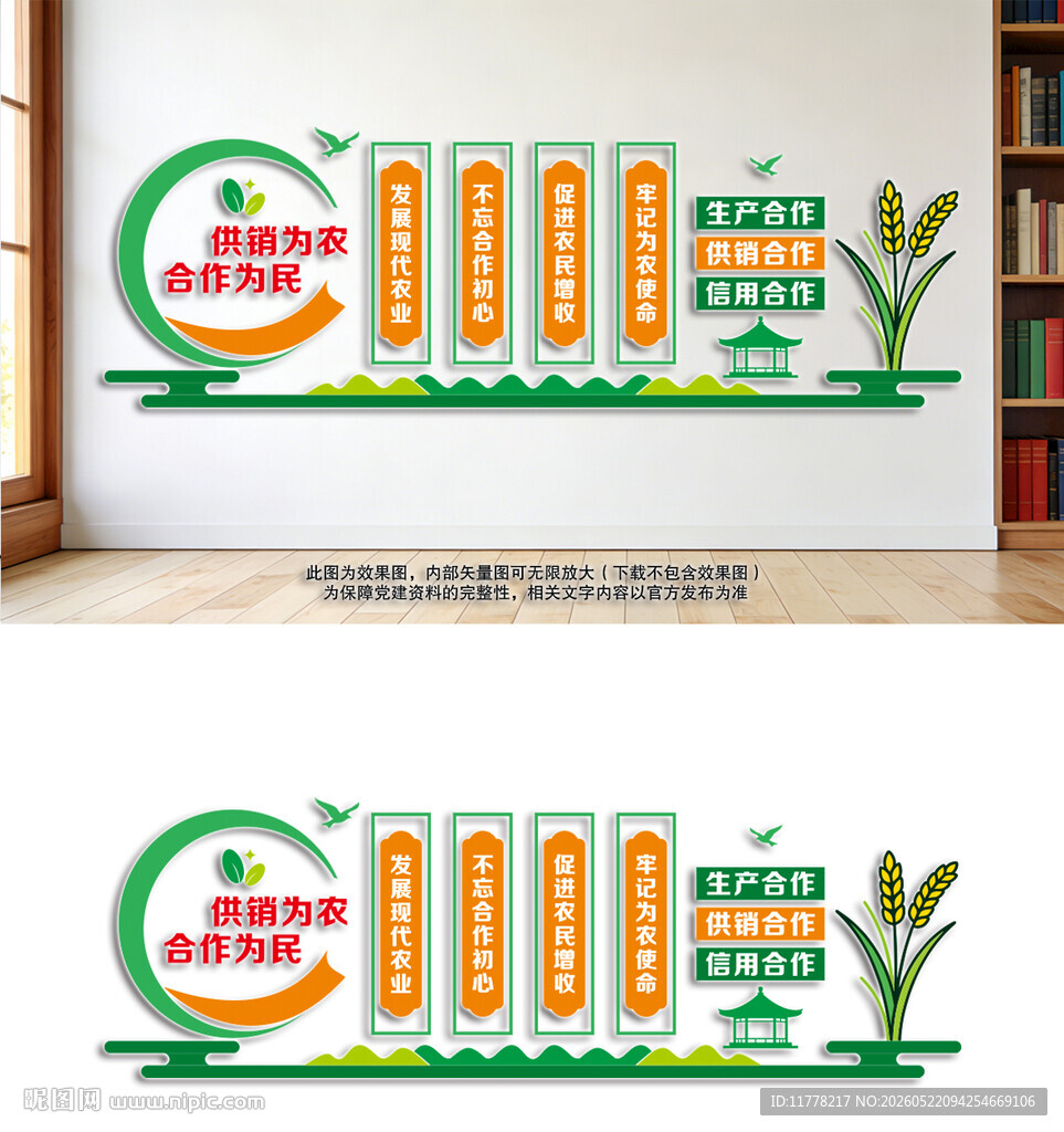 供销合作社党建文化墙