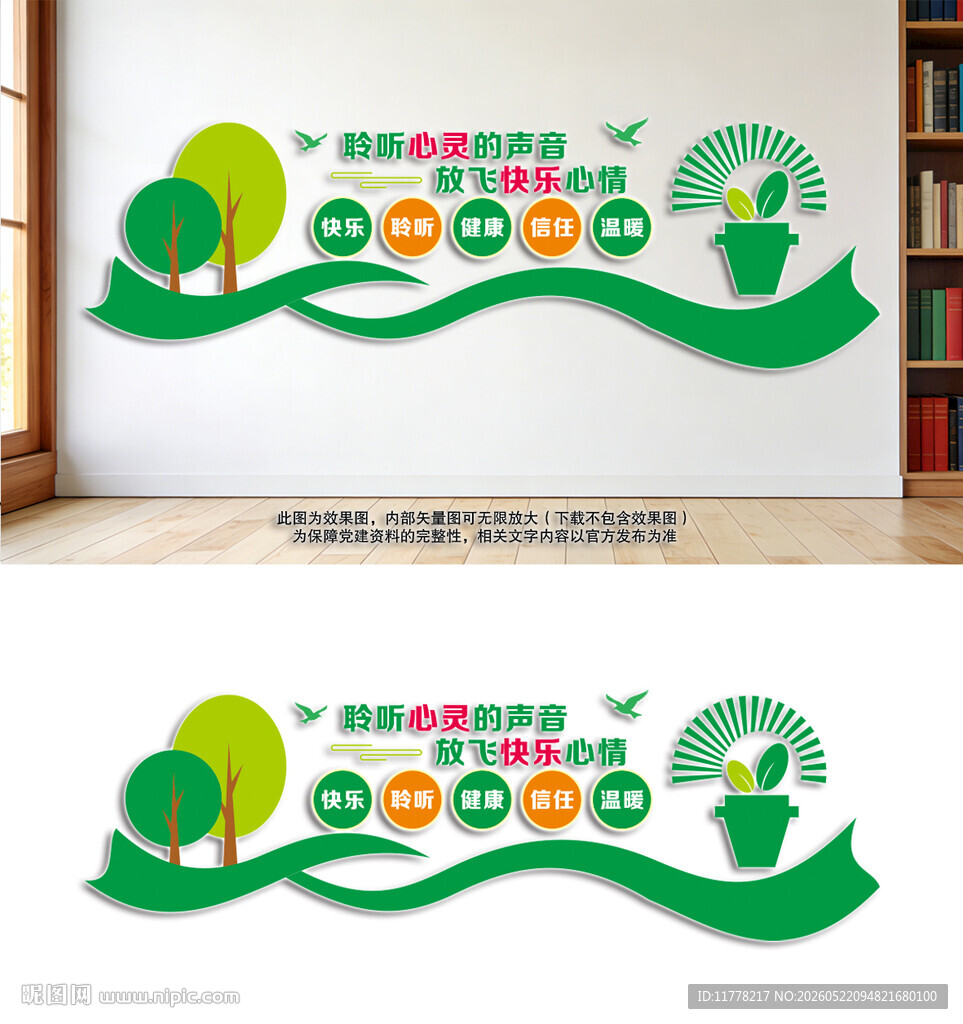 咨询室背景墙