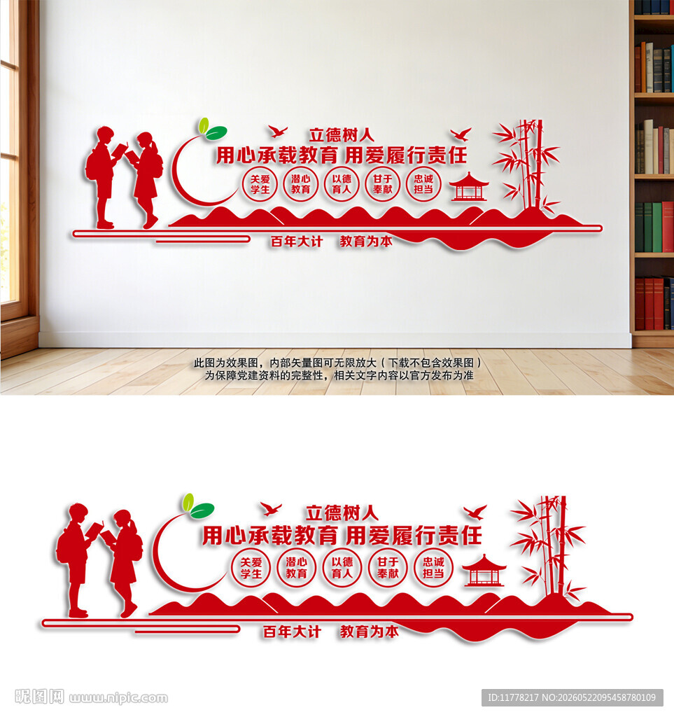 师德师风教师教育文化墙