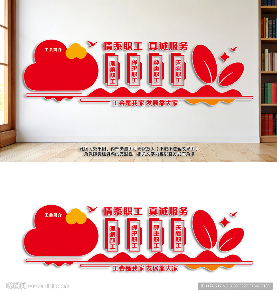 工会职工之家文化墙