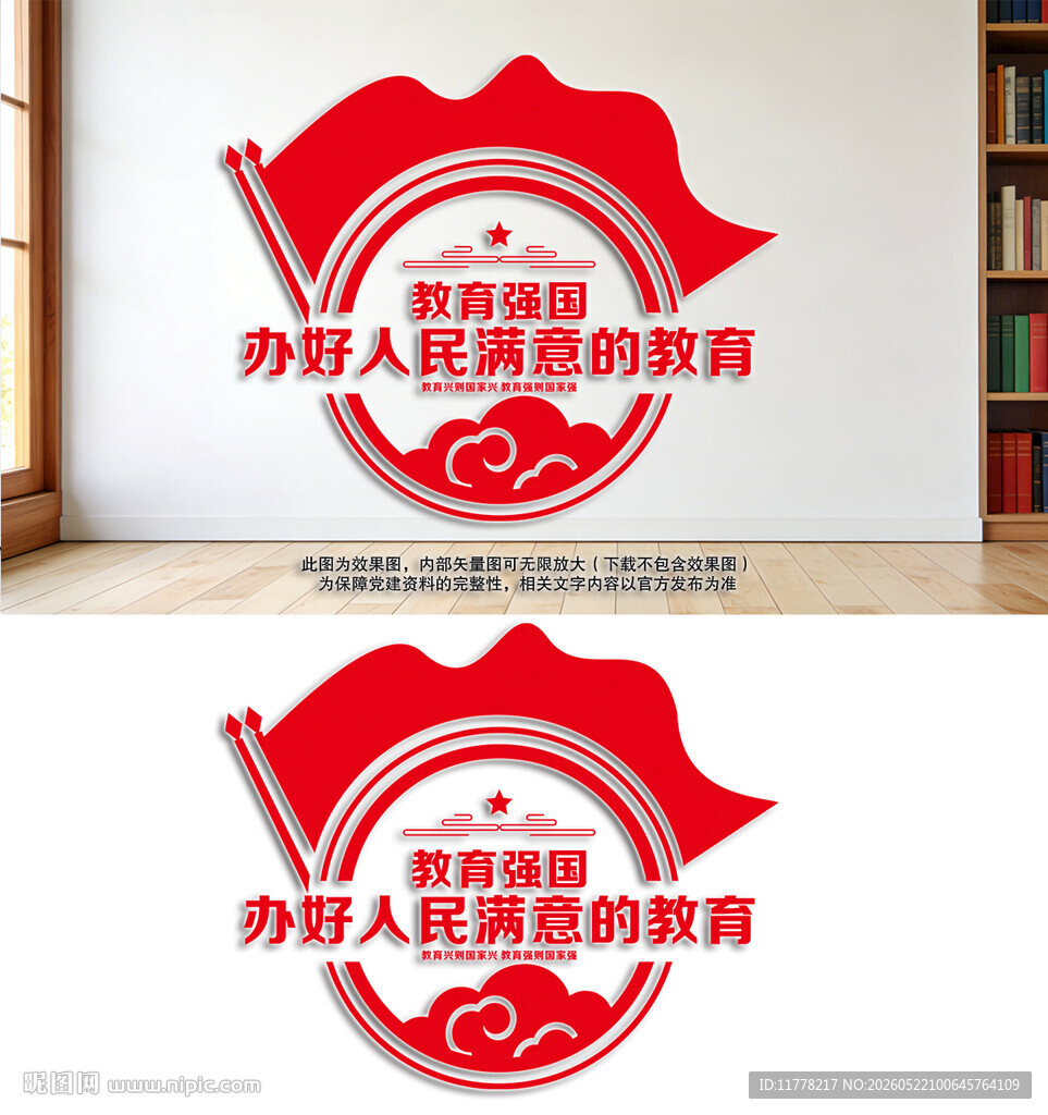 学校文化墙