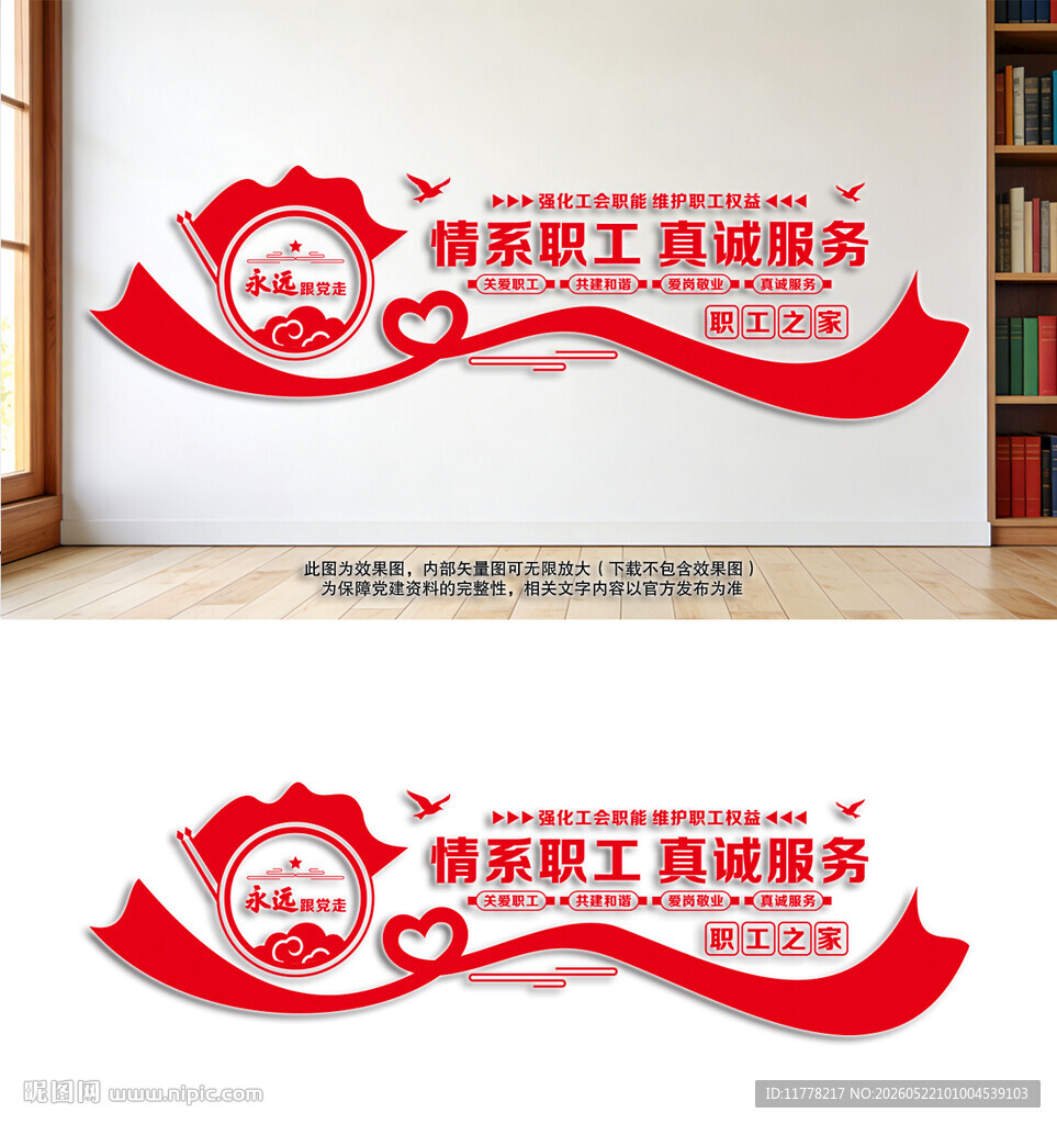情系职工真诚服务