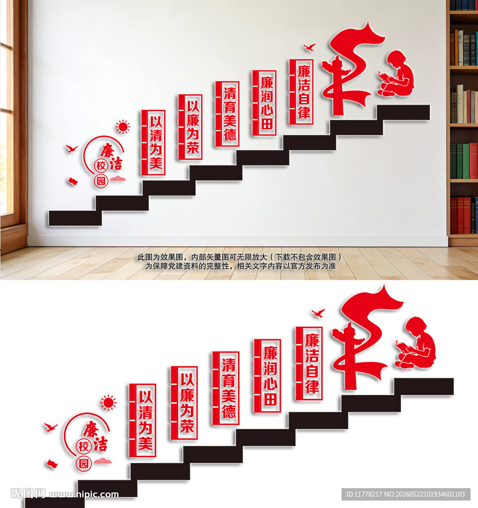 廉洁校园楼梯文化墙