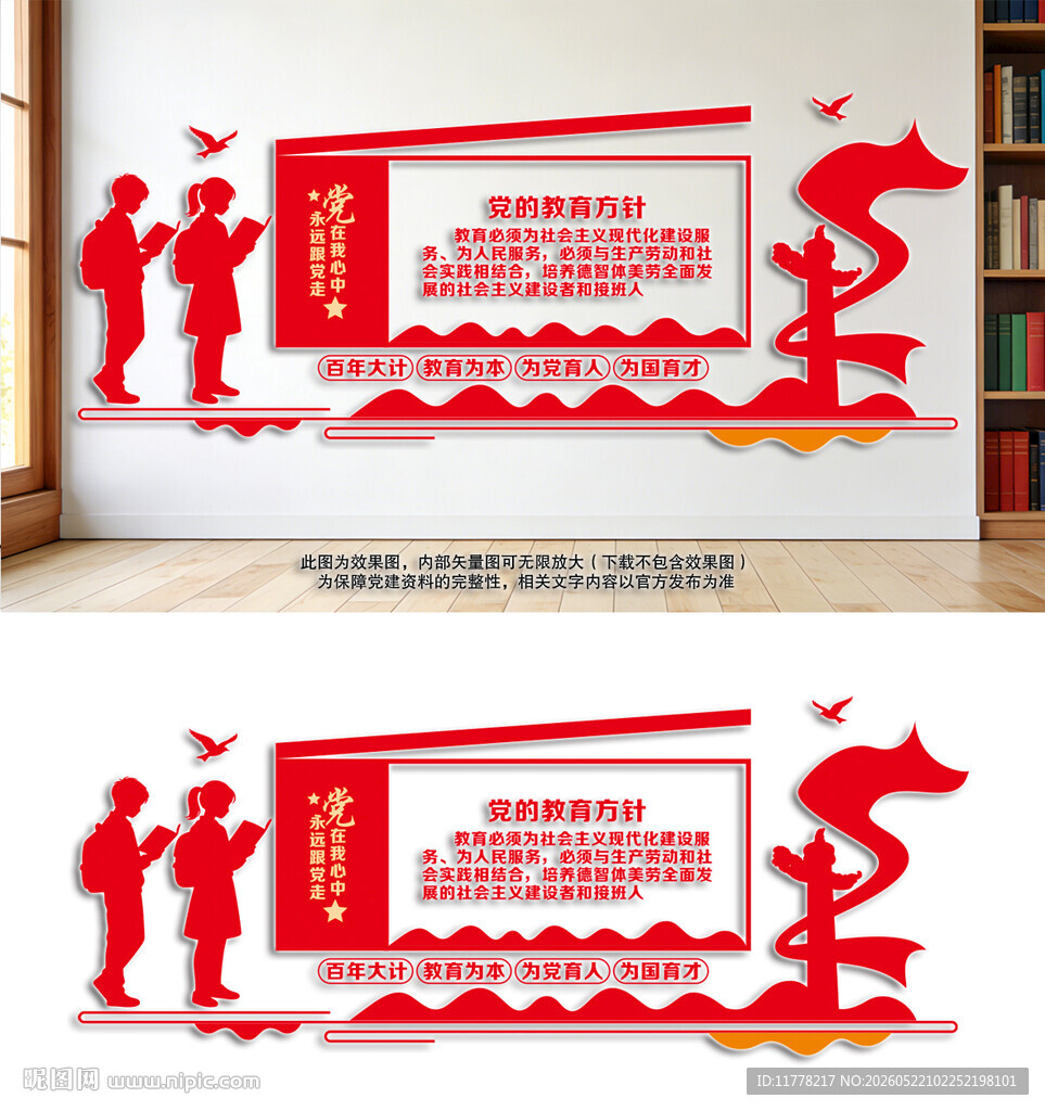 党的教育方针