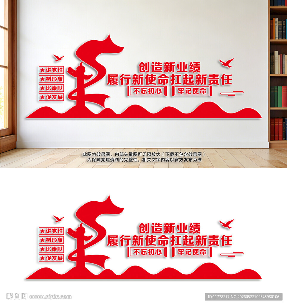 企业党建文化墙  