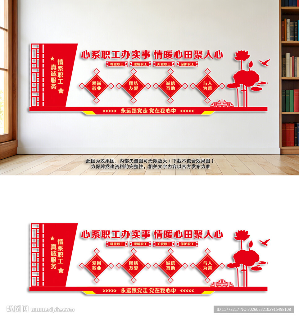 职工之家文化墙
