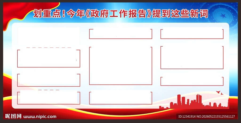 2026两会新词
