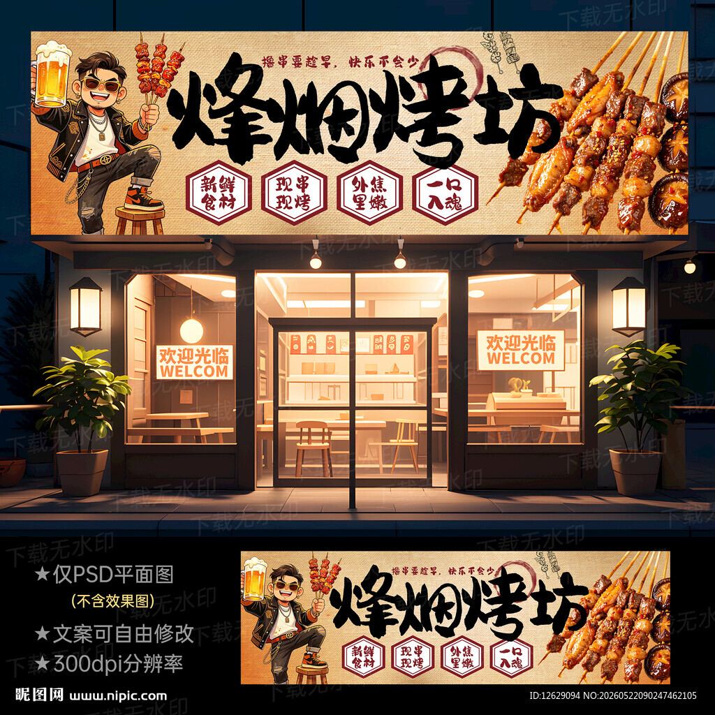 烧烤门头招牌