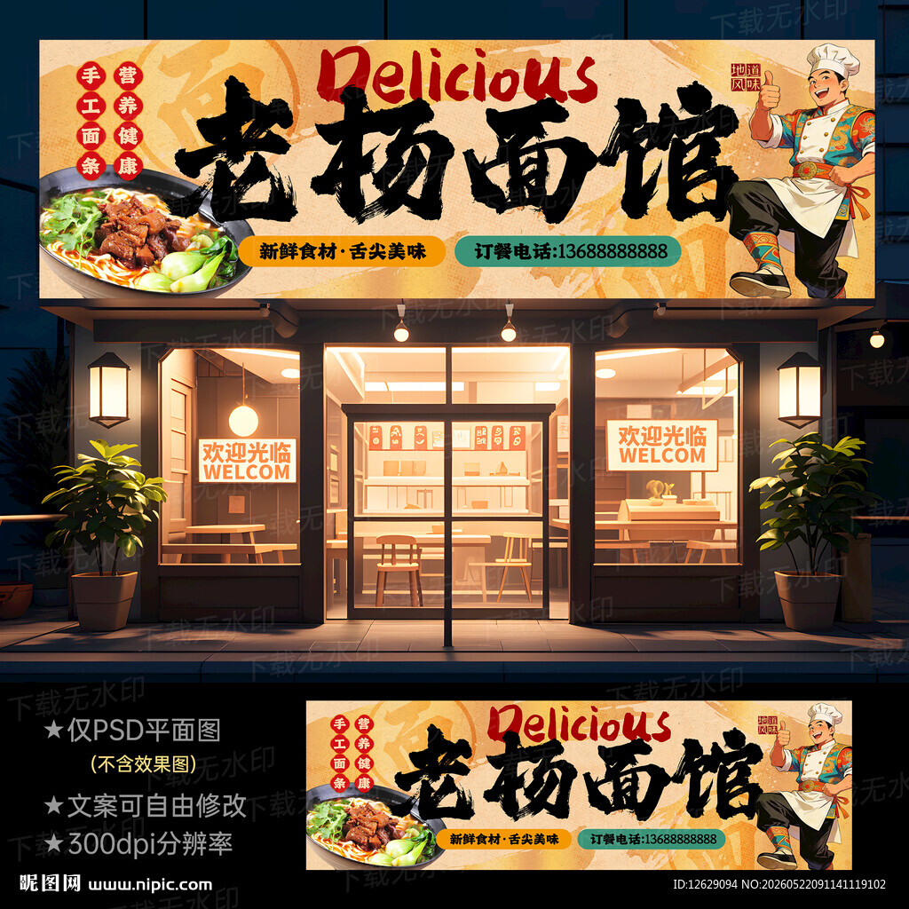 面馆门头