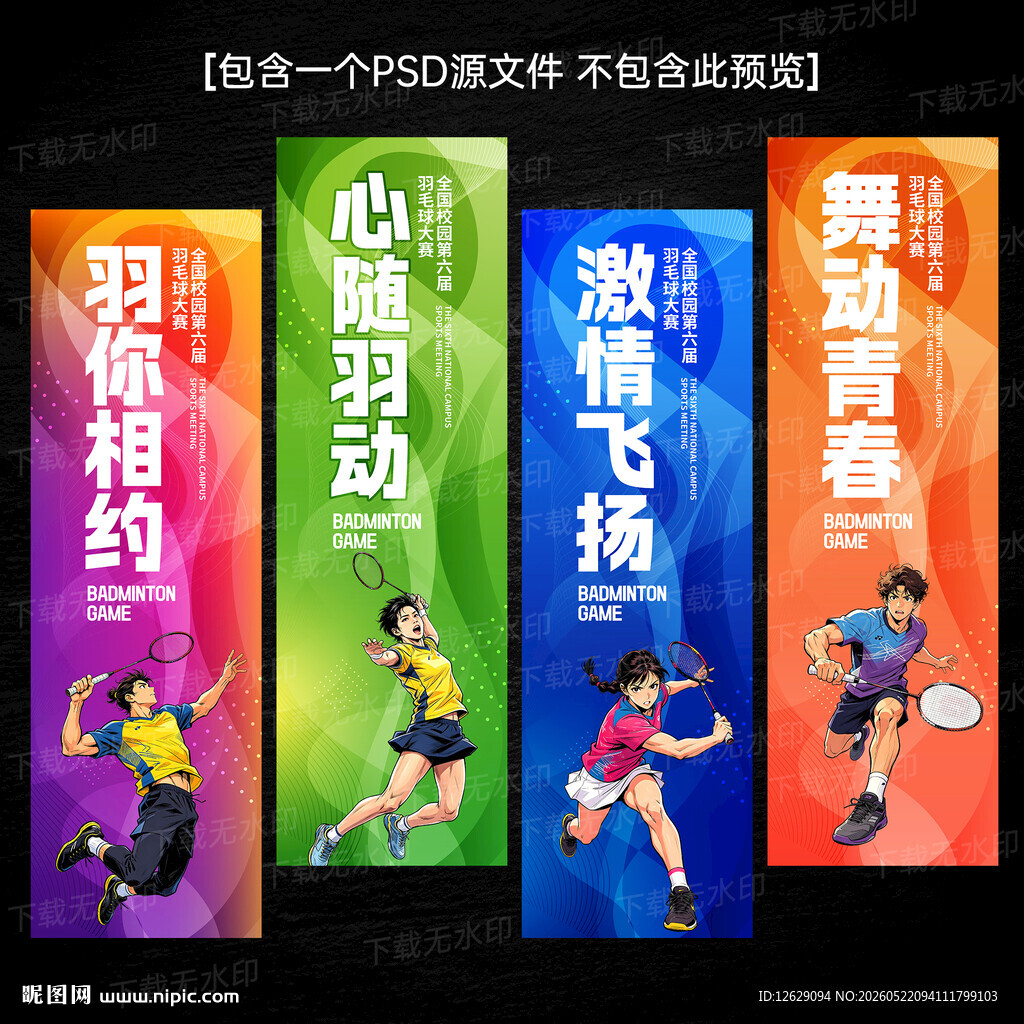 羽毛球吊旗