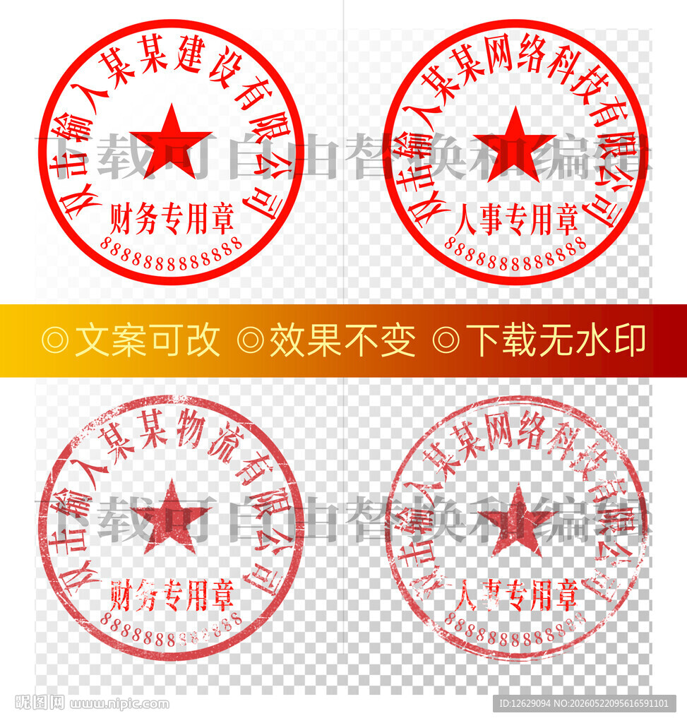印章公章电子章