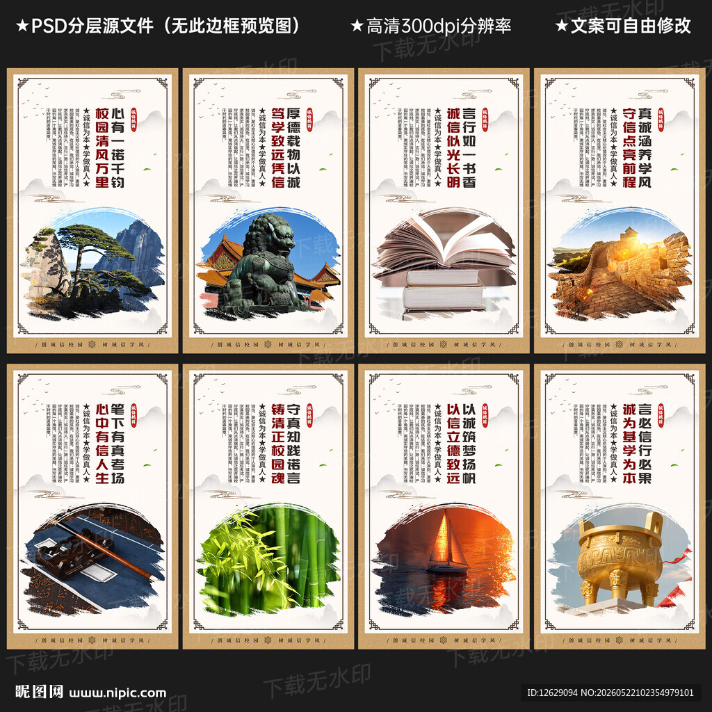 诚信校园展板