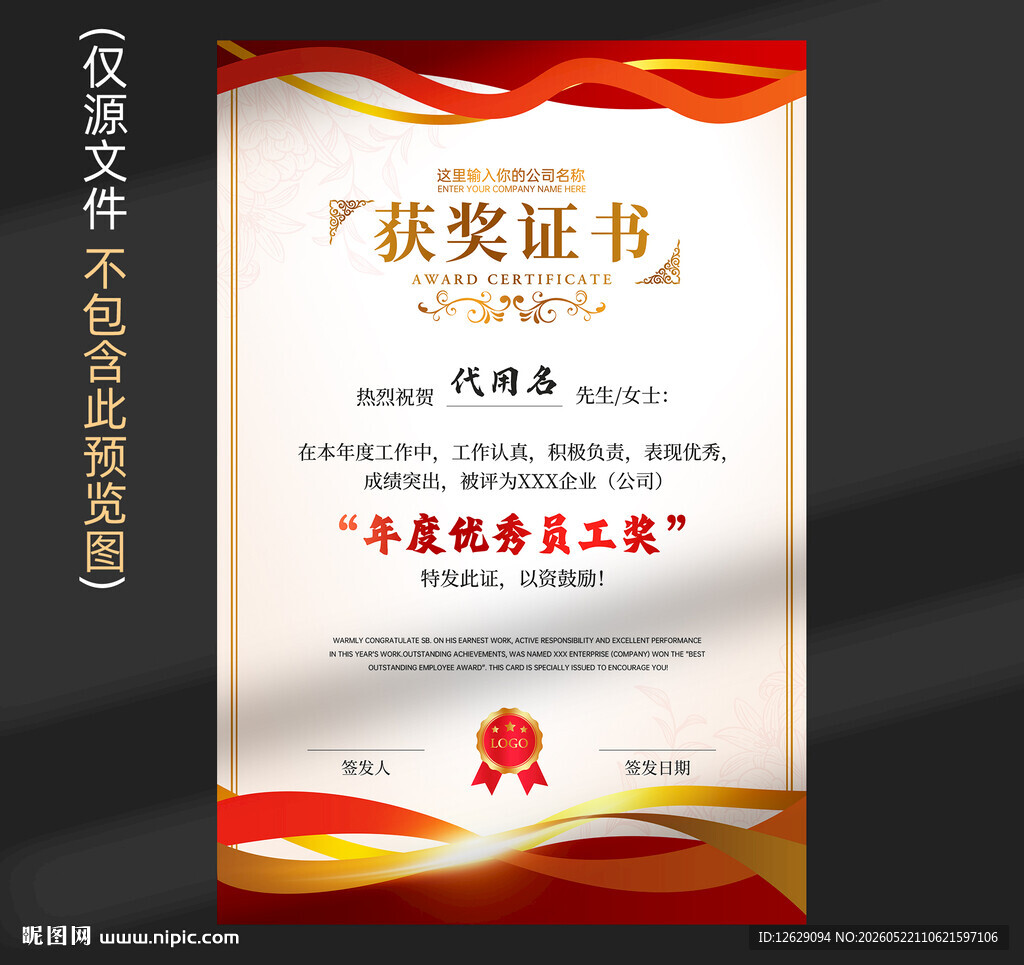 获奖证书