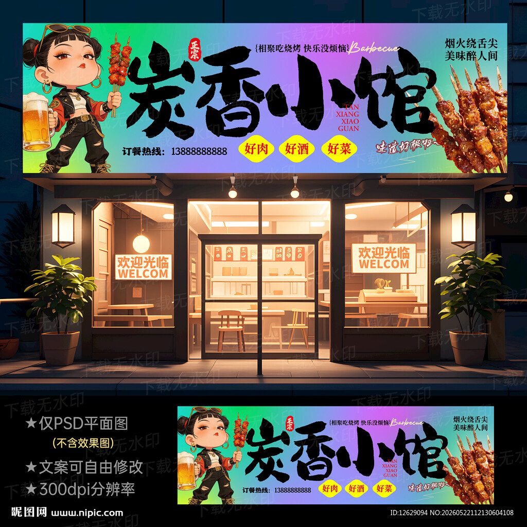 烧烤门头