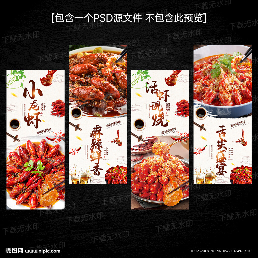 小龙虾