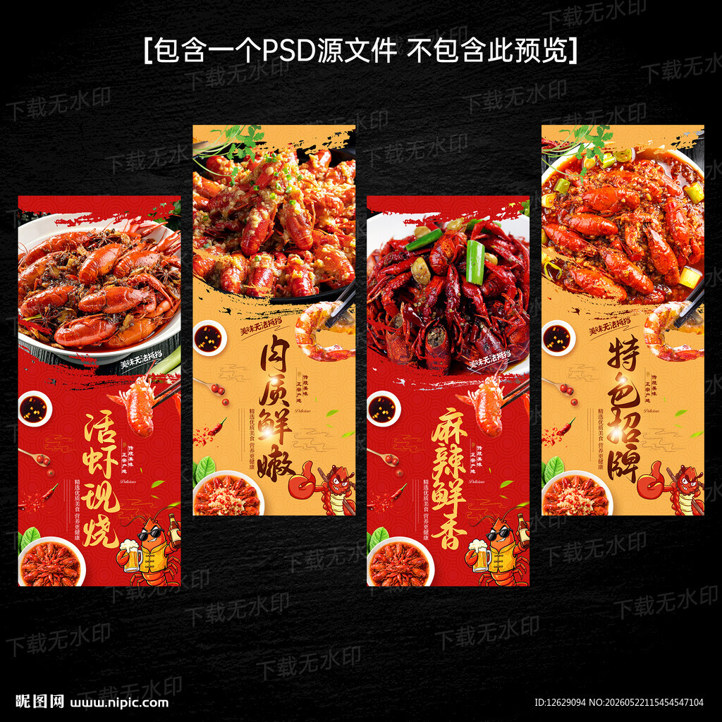 小龙虾