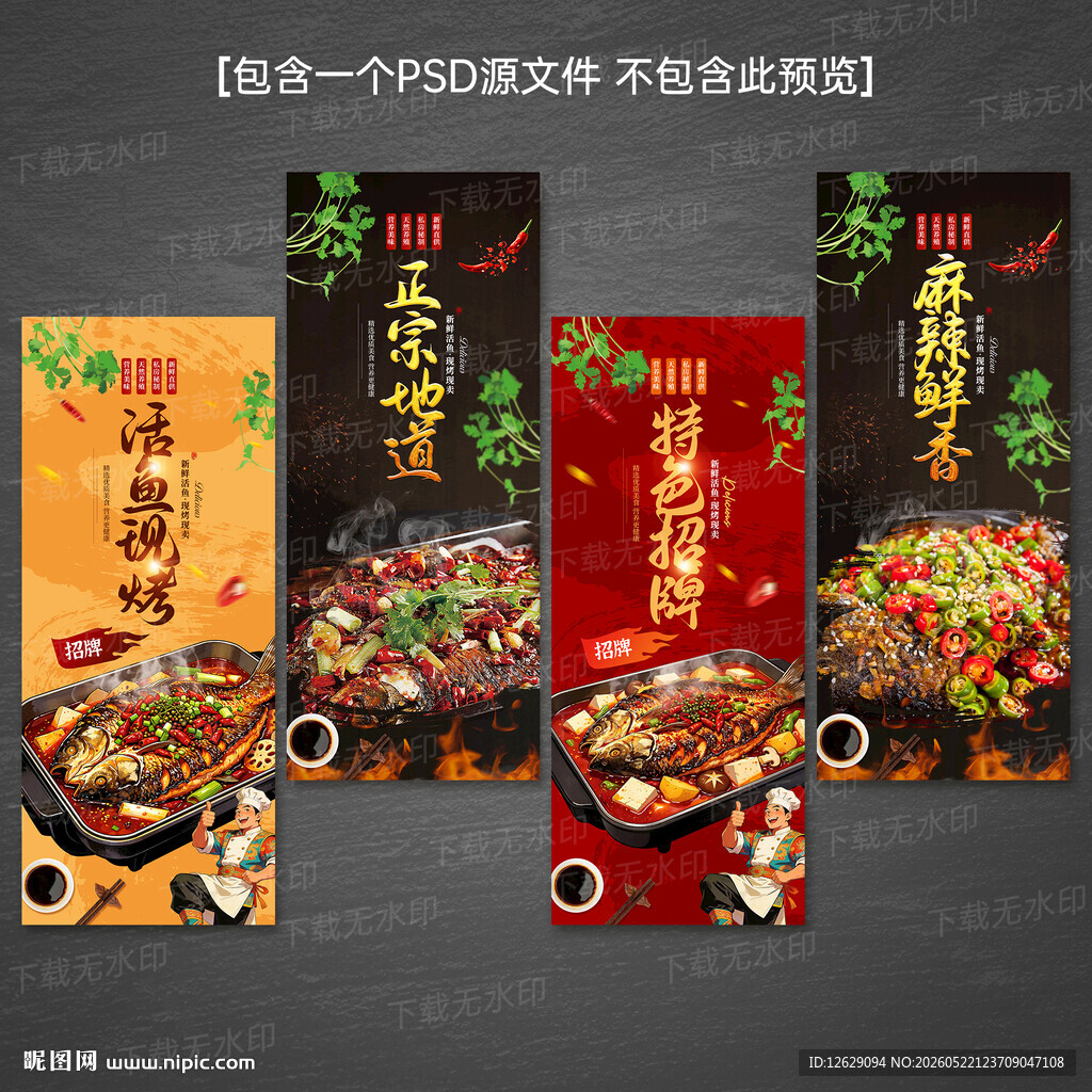 烤鱼