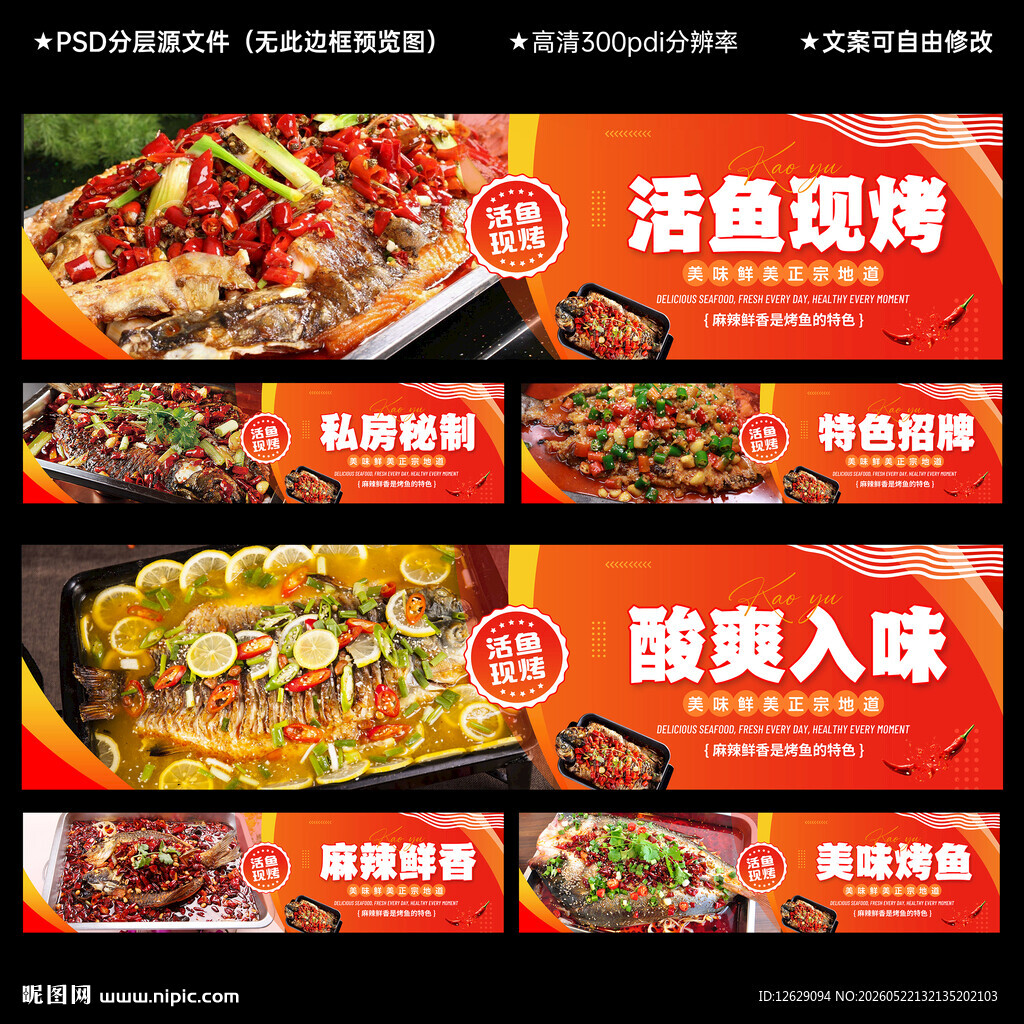 烤鱼灯箱