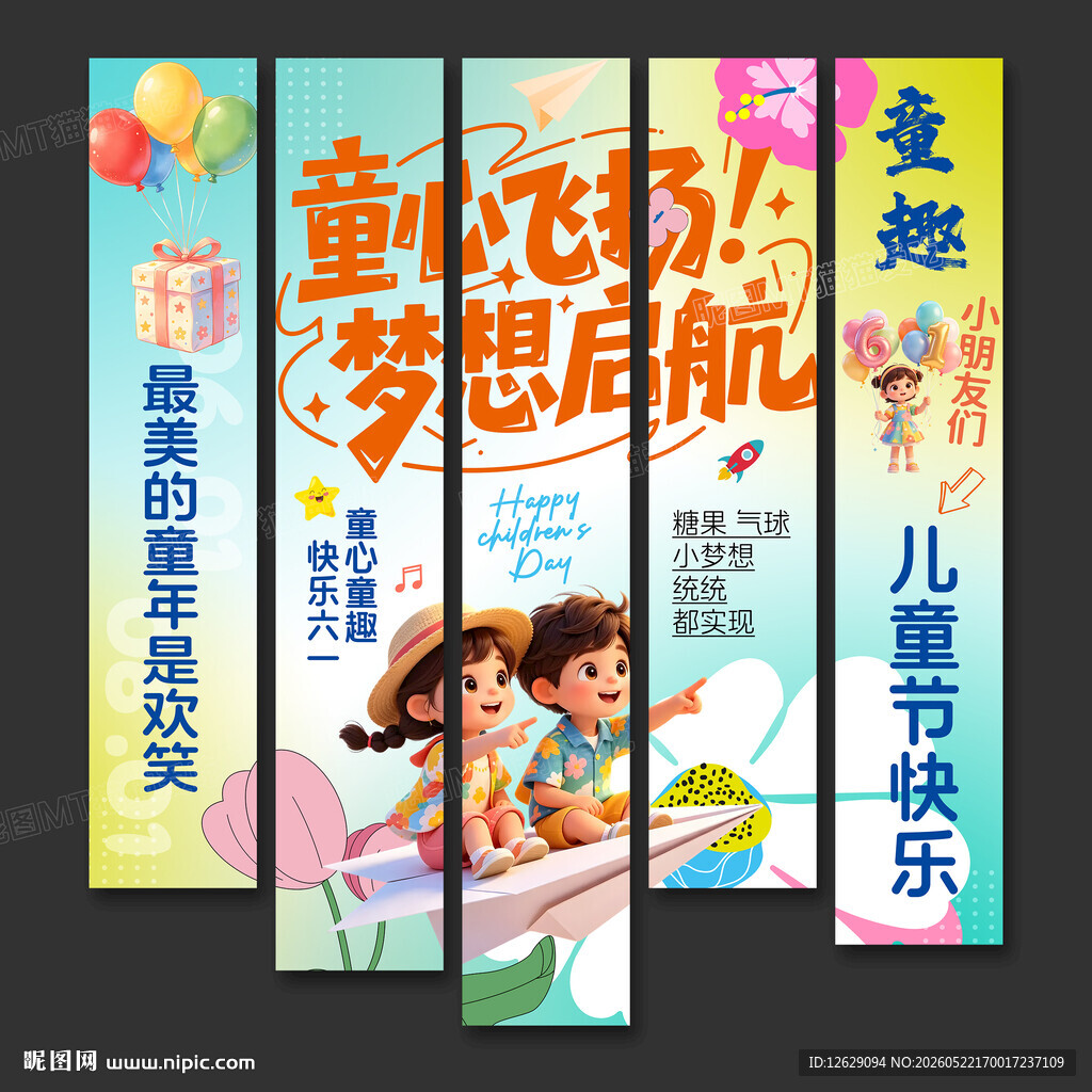 儿童节挂布