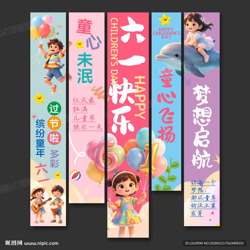 六一儿童节挂布条幅