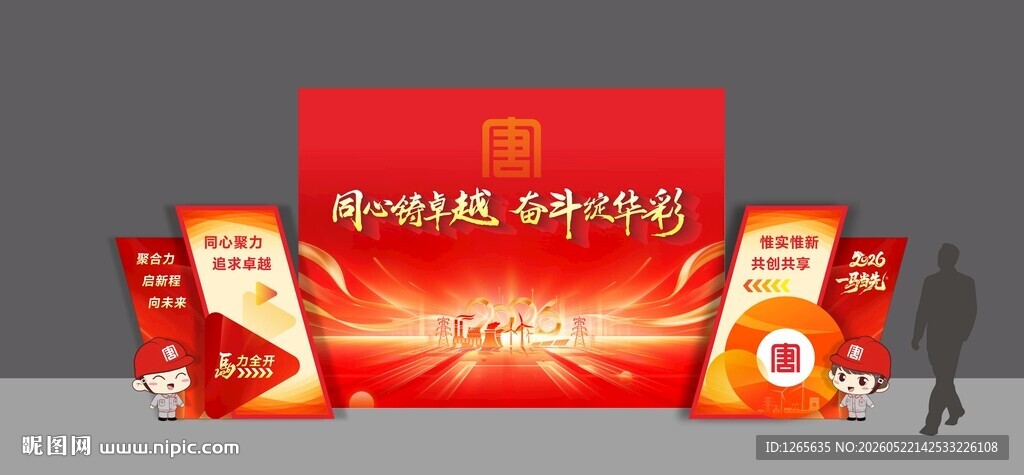 红色大气企业活动背景展板