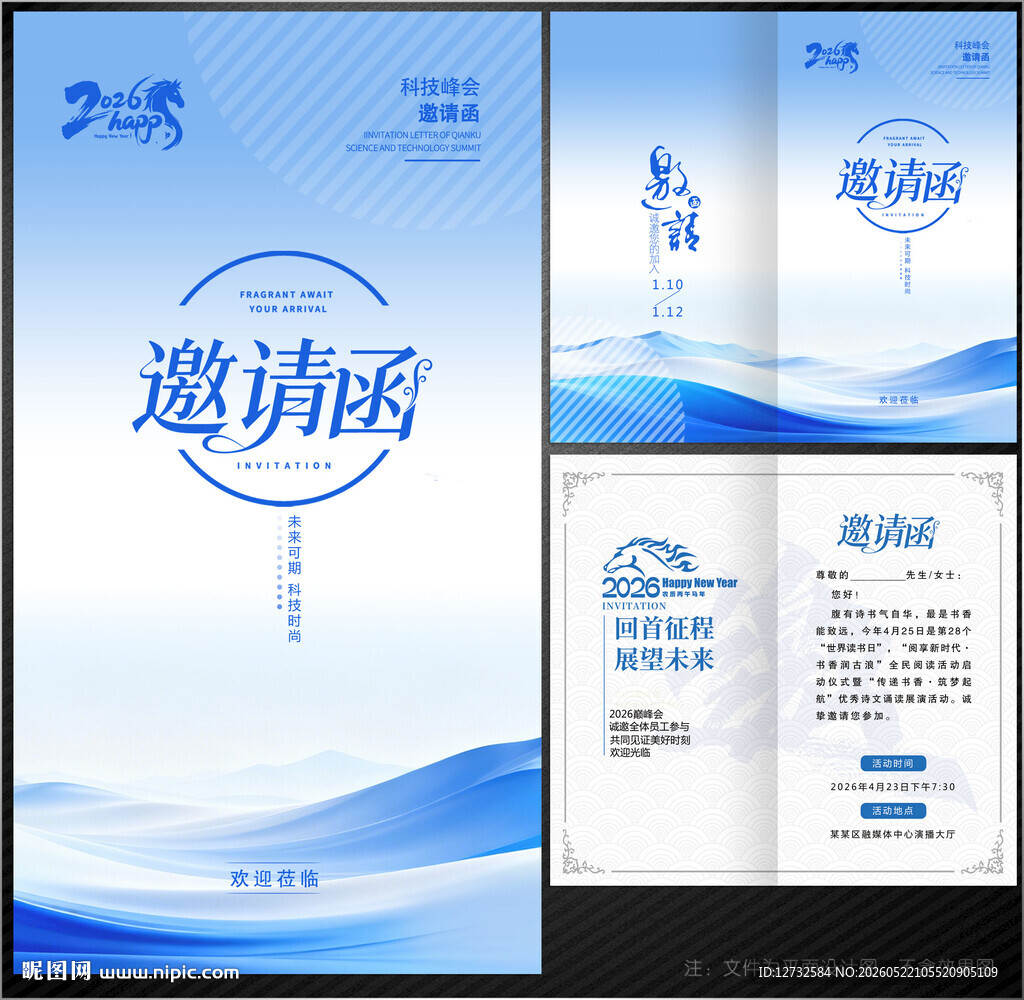邀请函
